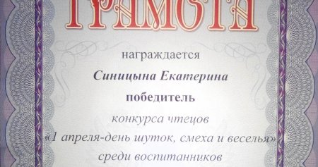 Грамота для школьников