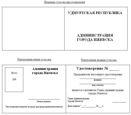 Удостоверение администрации города