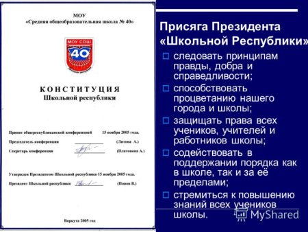 Свидетельство президента школы