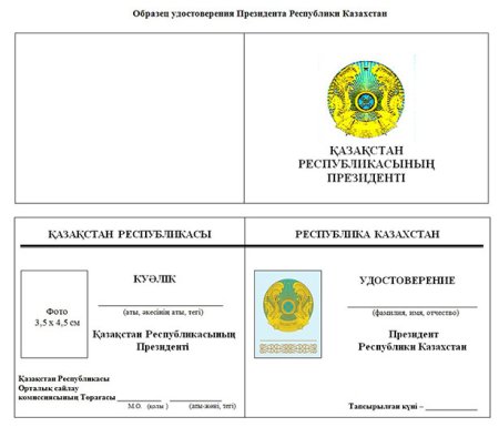 Удостоверение МВД Казахстана
