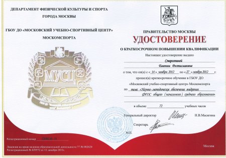 Удостоверение президента школы