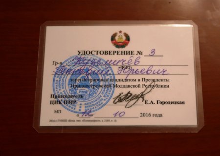 Удостоверение члена молодежного парламента