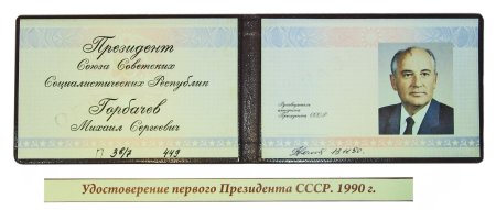 Удостоверение члена избиркома