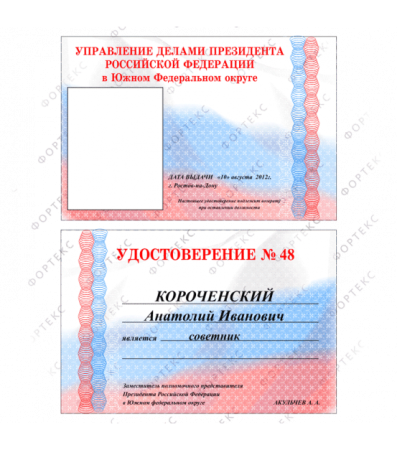 Удостоверение президента России