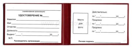 Удостоверения допущен в качестве печатать