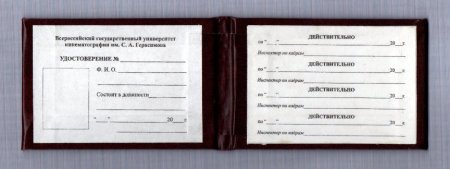 Удостоверение допущен к инспектированию электроустановок