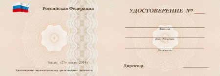 Размер удостоверения