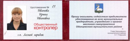 Удостоверение администрации