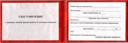 Удостоверение администрации президента