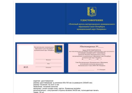 Удостоверение администрации президента