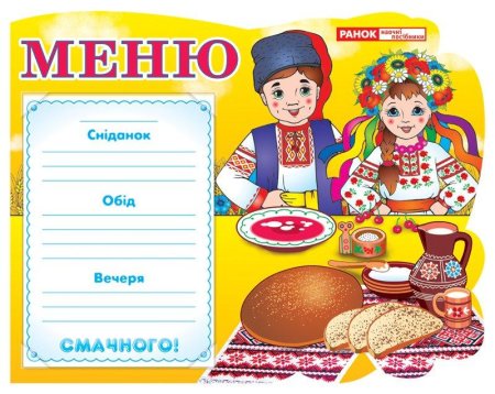 Макет меню для столовой