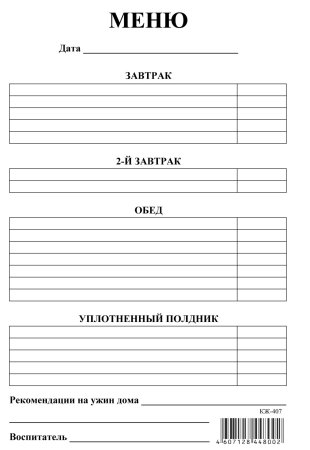 Макет меню для столовой