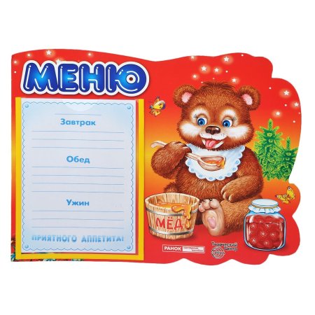 Меню для детского сада