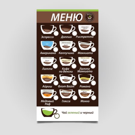 Макет меню кофейни