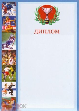 Грамота (спорт)