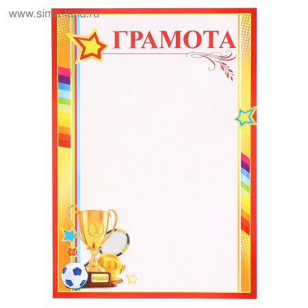 Грамота (спорт)