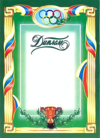 Грамота (спорт)