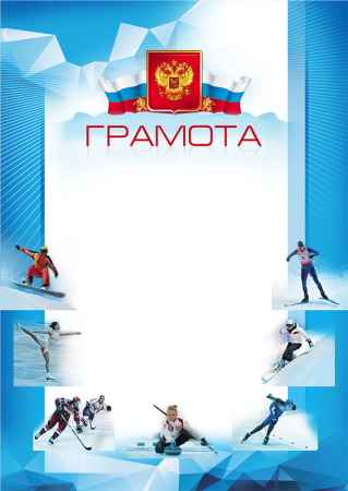 Рамка для спортивного диплома
