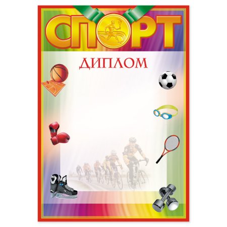 Детские спортивные грамоты
