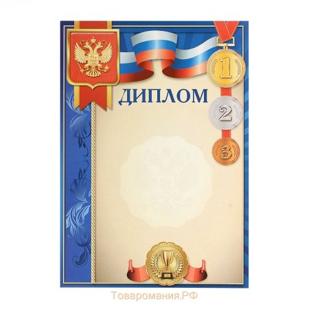 Диплом спортивный