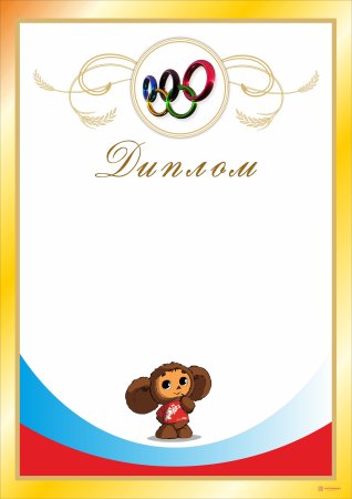 Спортивная грамота