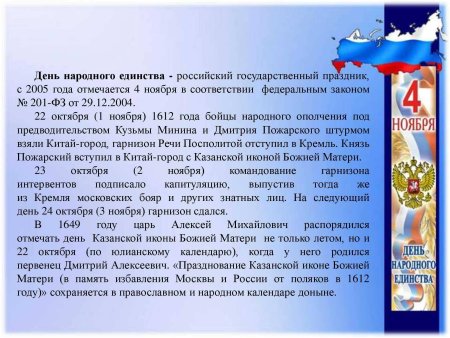 С праздником день народного единства