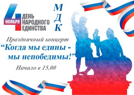 День народного единства рамка