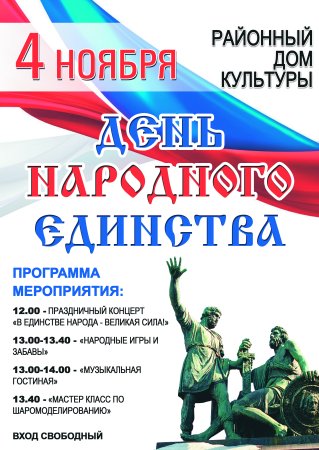 Грамота день народного единства