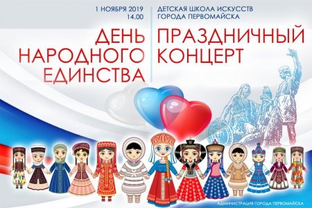 День единства