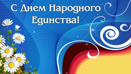 День народного единства рамка