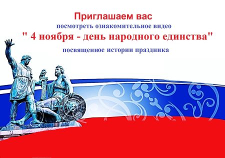 День народного единства фон