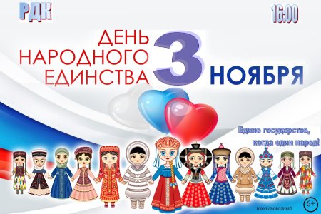 День народного единства фон