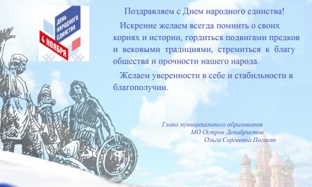 Фоторамка день народного единства