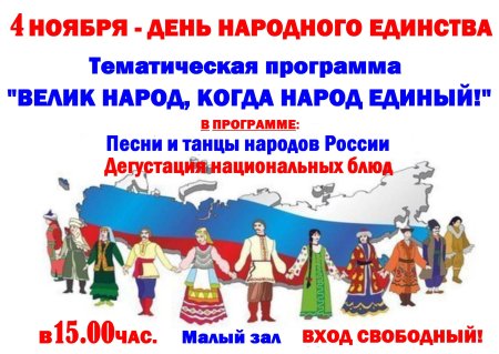 С днем народного единства открытки