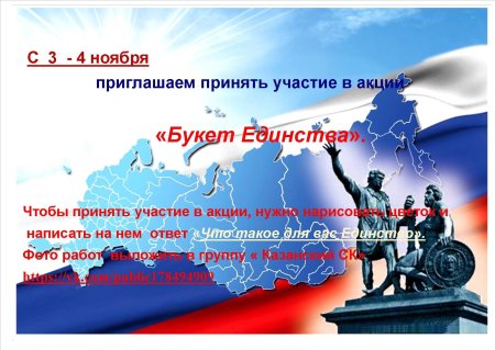 День народного единства рамка