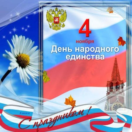 День народного единства презентация