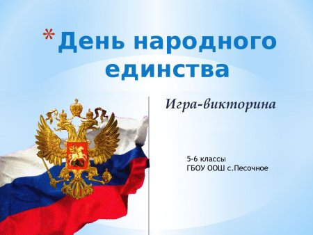 Патриотический фон для презентации