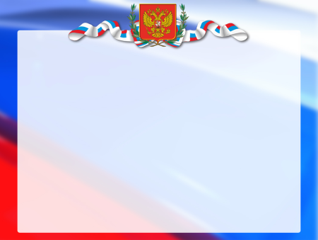День народного единства рамка