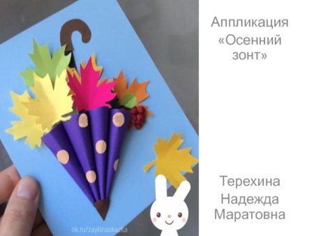 Поделка осенний зонтик из бумаги