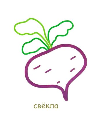 Веселые овощи редиска