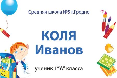 Бейдж в школу