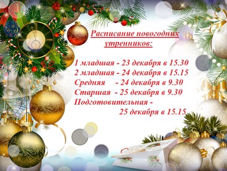 Объявление афиша на новый год
