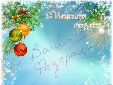 Фон для афиши новый год