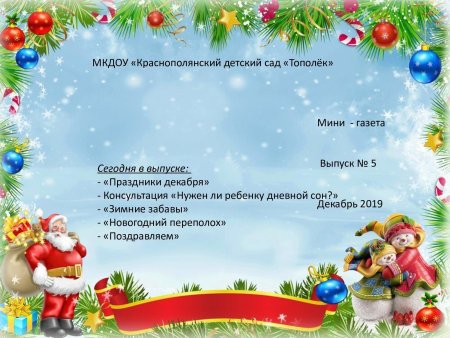 Новогодний шаблон для презентации