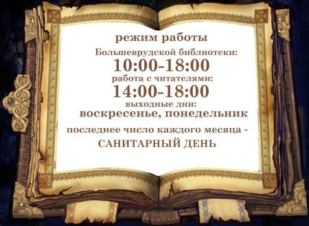 Расписание работы библиотеки шаблон