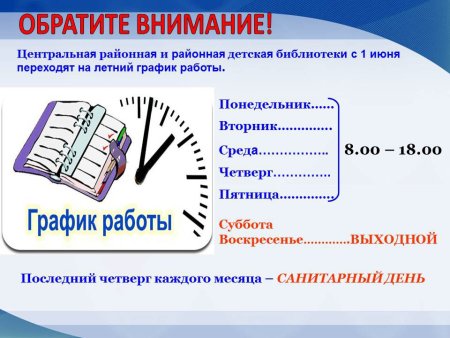 Расписание библиотеки