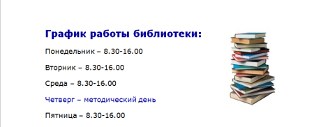 Объявление о работе библиотеки