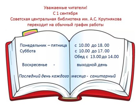 Расписание библиотеки