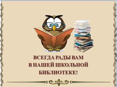 Вывеска библиотека