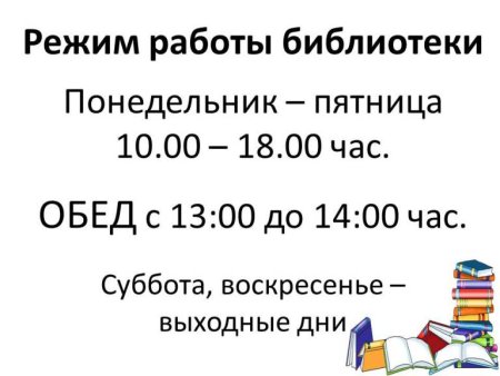 Летний режим работы библиотеки